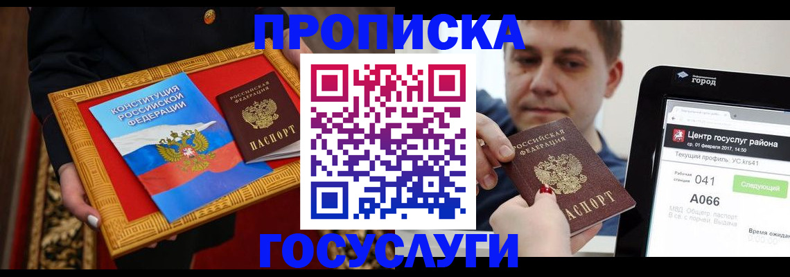 прописка для работы в Сердобске