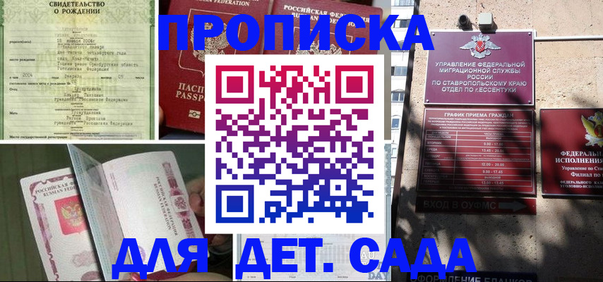 прописка для школы в Сердобске